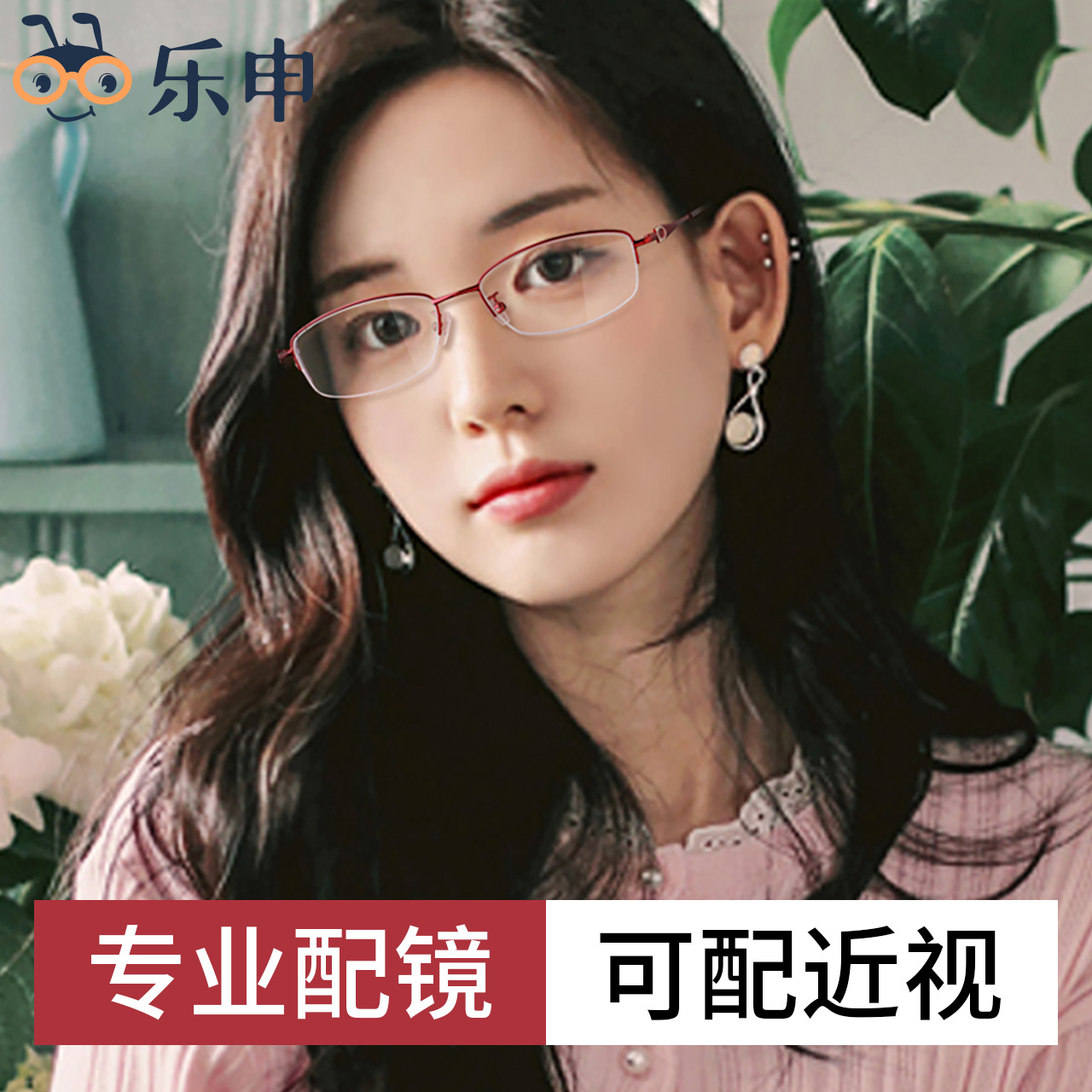 乐申超轻近视眼镜框女可配度数大脸圆脸网上配小时尚半框眼睛框架