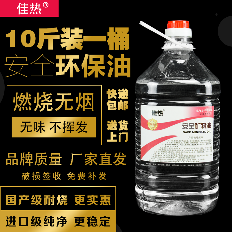 10斤装佳热环保油外卖小火锅燃料罐烤鱼炉液体矿物油保温植物燃油