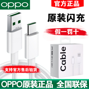 OPPO原装闪充线reno11/10/9/8/7/6/4se5Findnx6x5x3R17A2ProK9K10A11xA58A96A93A74A32A57充电器头快充数据线