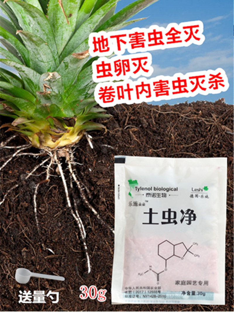 呋喃土虫丹通用土虫灭地虫全杀地下害虫的药土虫净专杀地下虫农药