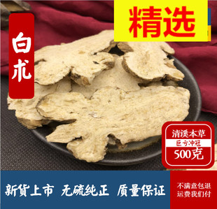 精选特级同仁堂原料特级白术片 正品无硫白术根 白术粉面膜可炒或