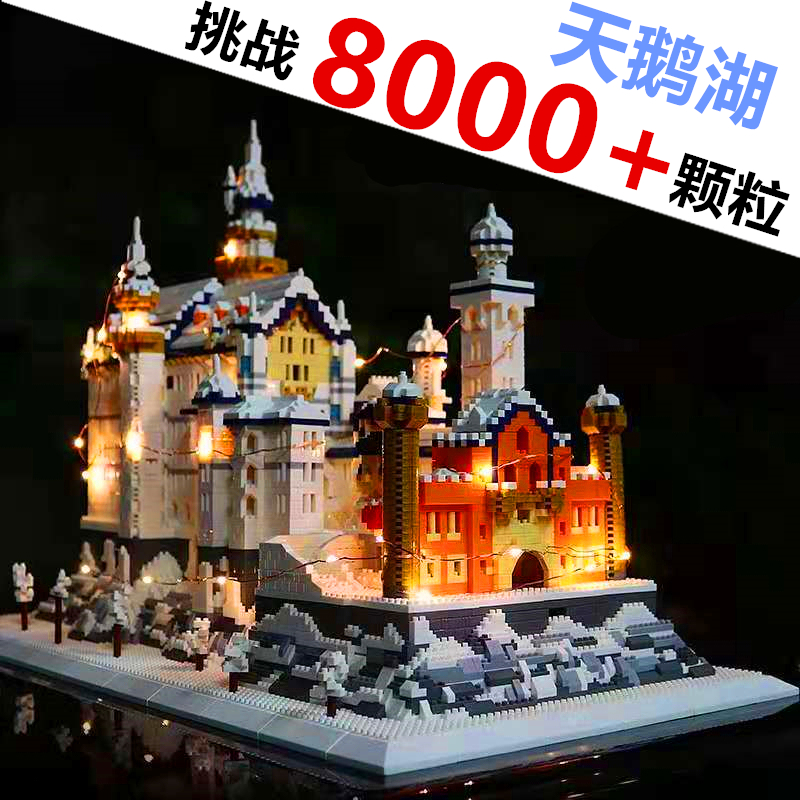 乐高积木天鹅湖城堡成人高难度巨大型建筑18岁以上10000微颗粒女4