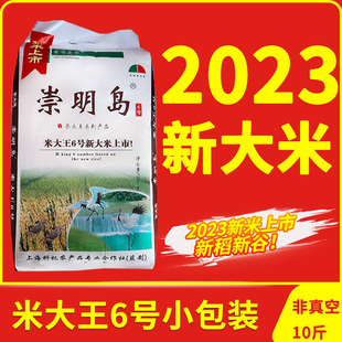 2023年新大米崇明岛大米崇明岛新谷新米香又糯米新大米5kg圆粒米