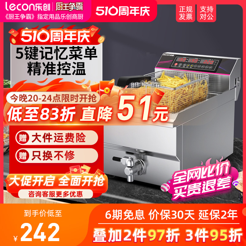 lecon/乐创 电炸炉油炸锅商用双缸 炸串机油条机油炸机单缸电炸锅