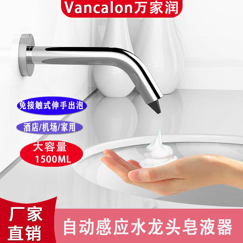 智能全自动感应水龙头式皂液器酒店泡沫器洗手液机 入墙式给皂器