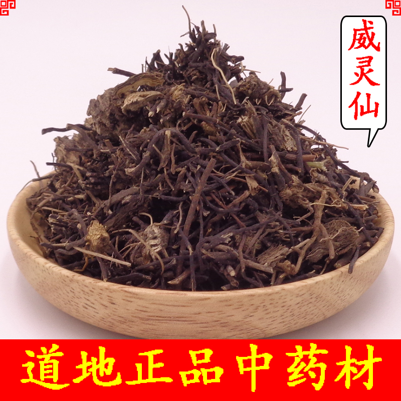 中药材威灵仙 威灵仙根天然 铁脚威灵仙 铁角 铁脚灵仙 500克在类目 传统滋补营养品, 其他传统滋补品, 威灵仙中 - 来自Buy2taobao.com提供专业的淘宝代购服务
