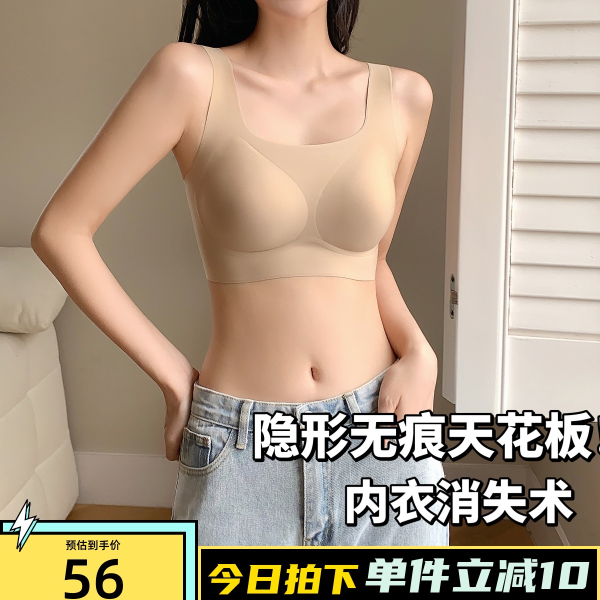 宅小惑【隐形王者】背心式无痕内衣女