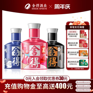 舍得酒x致敬大师款52度100ml*3瓶装浓香型白酒迷你小酒版