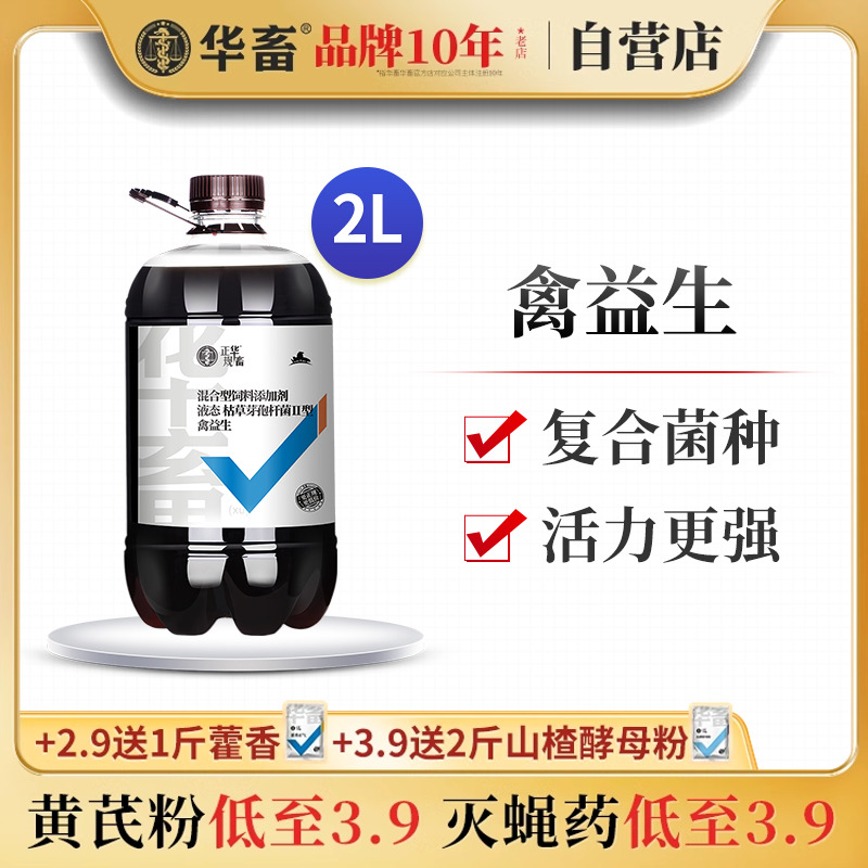 华畜禽益生鸽鸡用复合益生菌肠道消化鸡鸭水便禽用肠胃饲料添加剂