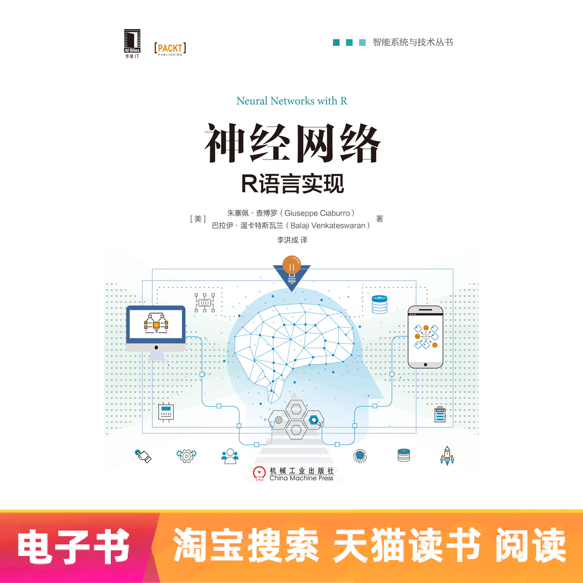 Huazhang e-book neural network:Language Realization Machinery Industry Pressin the Digital Reading, Publications EBook, computer/network, computer control simulation artificial intelligence category - from Buy2taobao.com to provide professional Taobao agent buy service