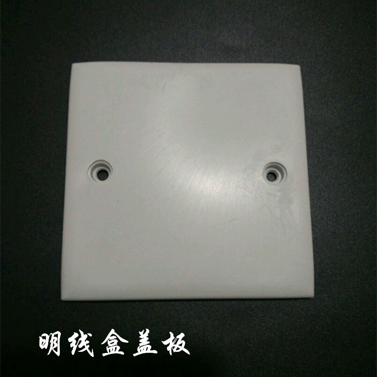 pvc明线盒盖板86型明装底盒盖板 开关插座面板 开关盒线盒白板