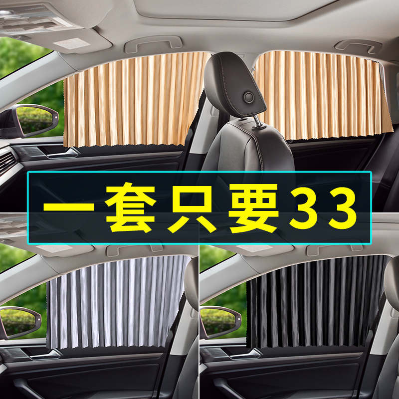 汽车窗帘遮阳帘车载侧窗车窗防晒车帘私密磁吸式轨道通用型遮光帘