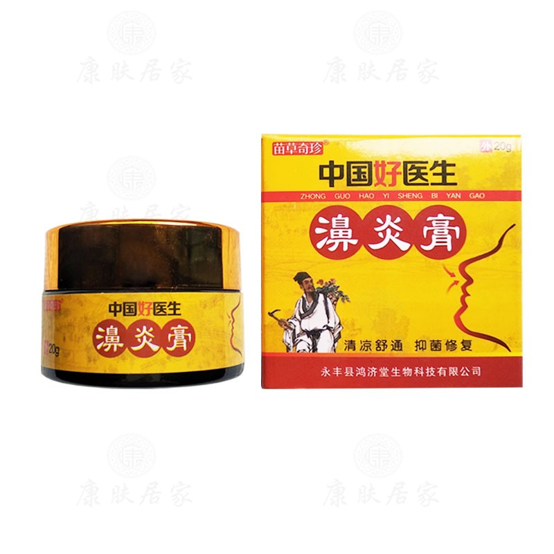 买2送1买3送2苗草奇珍中国好医生濞炎膏20g/瓶鸿济堂生物