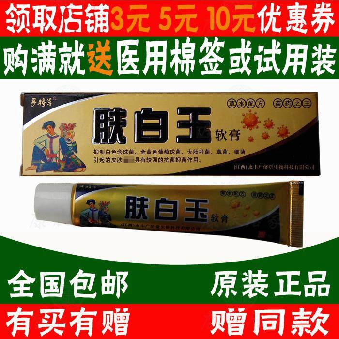 白将军_2送1 3送2孚将军肤白玉软膏 江西永丰广济堂生物优惠券