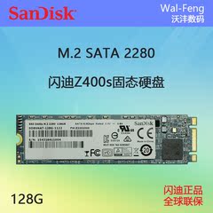 Sandisk/闪迪Z400s笔记本SSD NGFF接口M.2 SATA 2280固态硬盘128G