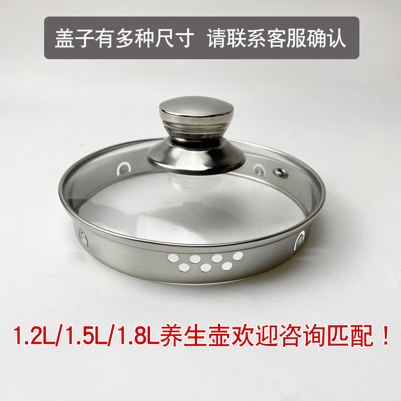 养生壶盖子1.2L/1.5L/1.8L壶盖钢化玻璃盖电热水壶煮茶壶盖子配件