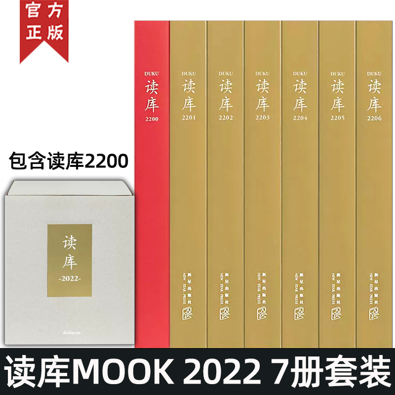 读库正版 mook 2022全年套装单册读库2206 2205 2204 2203 2202 2201 2020 套装单本全年全集 张立宪 新星出版社 MOOK小册子口袋书