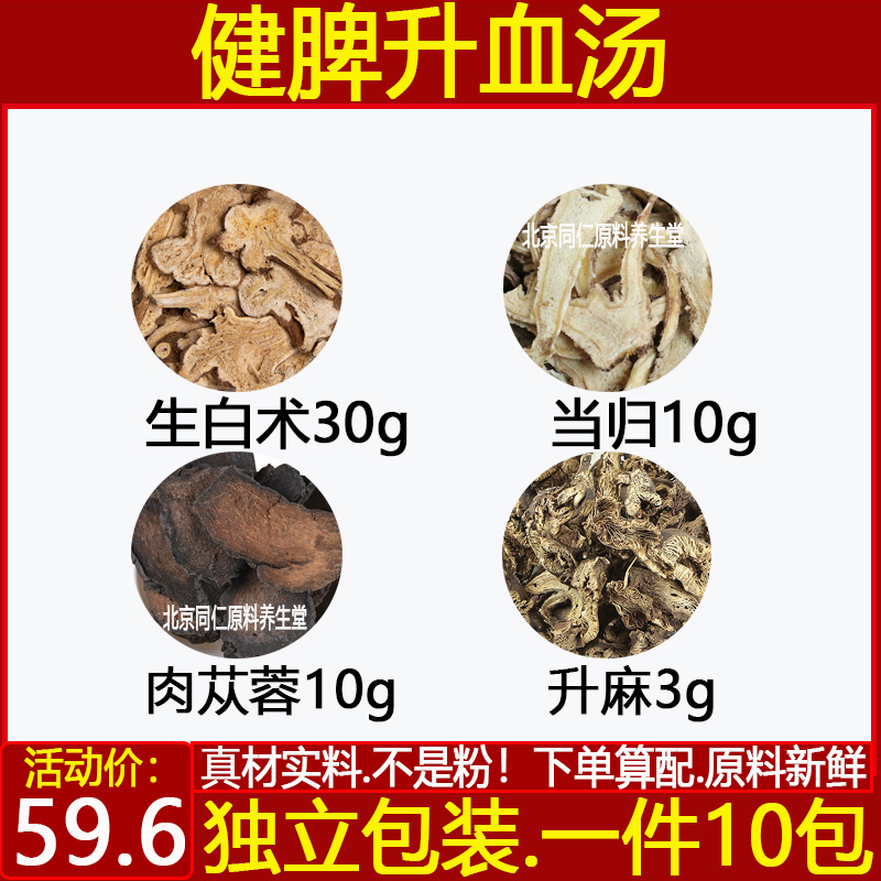 中药材生白术30g当归10g肉苁蓉