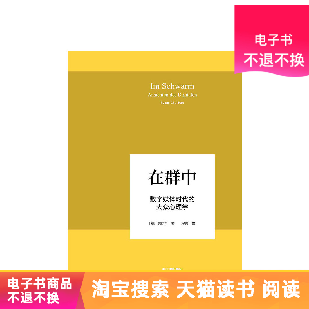 In the group:digital media times public Psychology Tmall EBookin the Digital Reading, Publications EBook, Social Sciences, Psychology category - from Buy2taobao.com to provide professional Taobao agent buy service