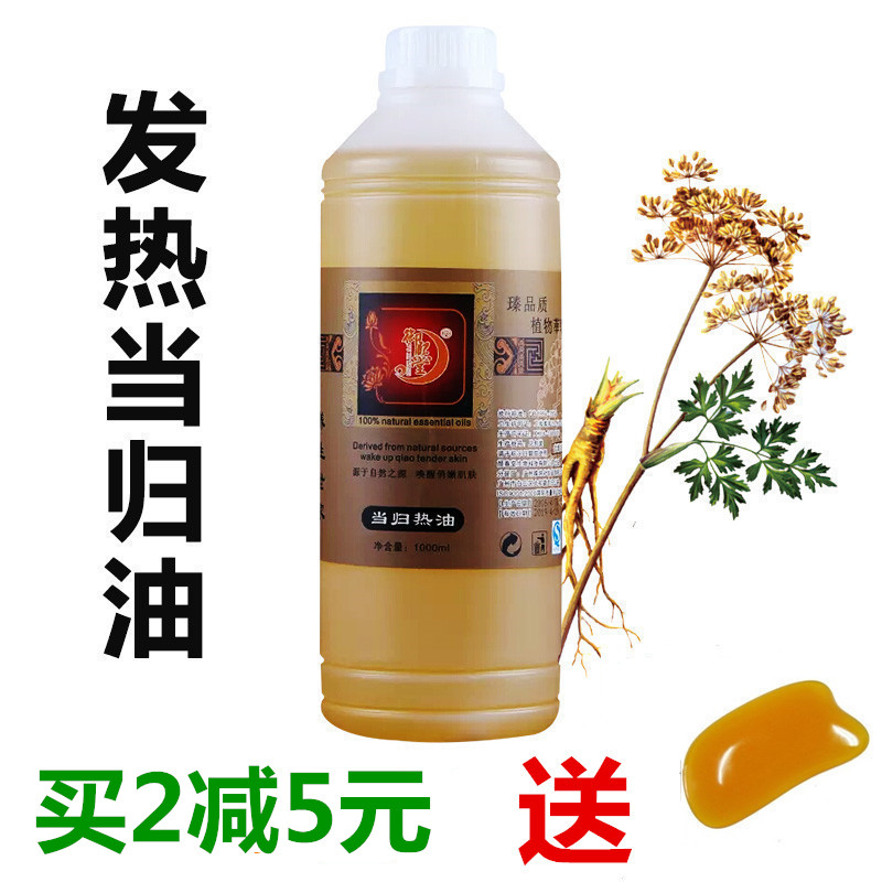 正品当归发热精油1000ML全身体按摩油推拿肩颈理疗开背养生通经络|ruв категории Средства для ухода за собой, эфирные масла Ароматерапия, Соединения эфирного масла - от Buy2taobao.com для оказания профессиональной услуги покупки агента Taobao