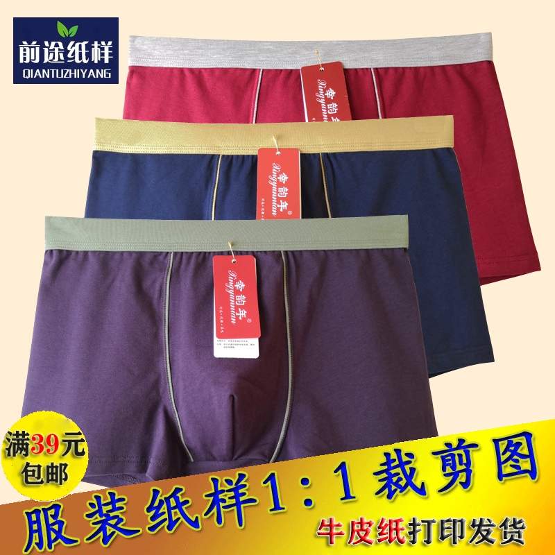 s299男士内裤内裤男平角裤平脚短裤1:1裁剪纸样纸板图纸牛皮纸