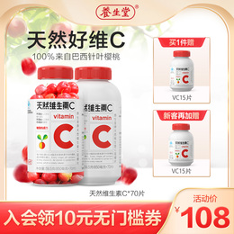 养生堂牌天然维生素C咀嚼片vc片850mg/片*70片增强免疫力
