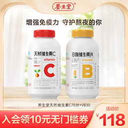 养生堂牌天然维生素C咀嚼片70片 B族维生素片30片
