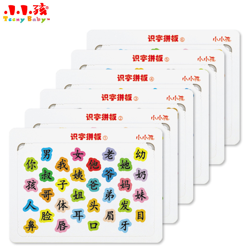 幼儿快速识字拼板6张宝宝认汉字启蒙早教玩具彩图卡片0-3-6岁礼物在类目 玩具/童车/益智/积木/模型, 串珠/拼图/配对/拆装/敲打玩具, 拼图/拼板中 - 来自Buy2taobao.com提供专业的淘宝代购服务