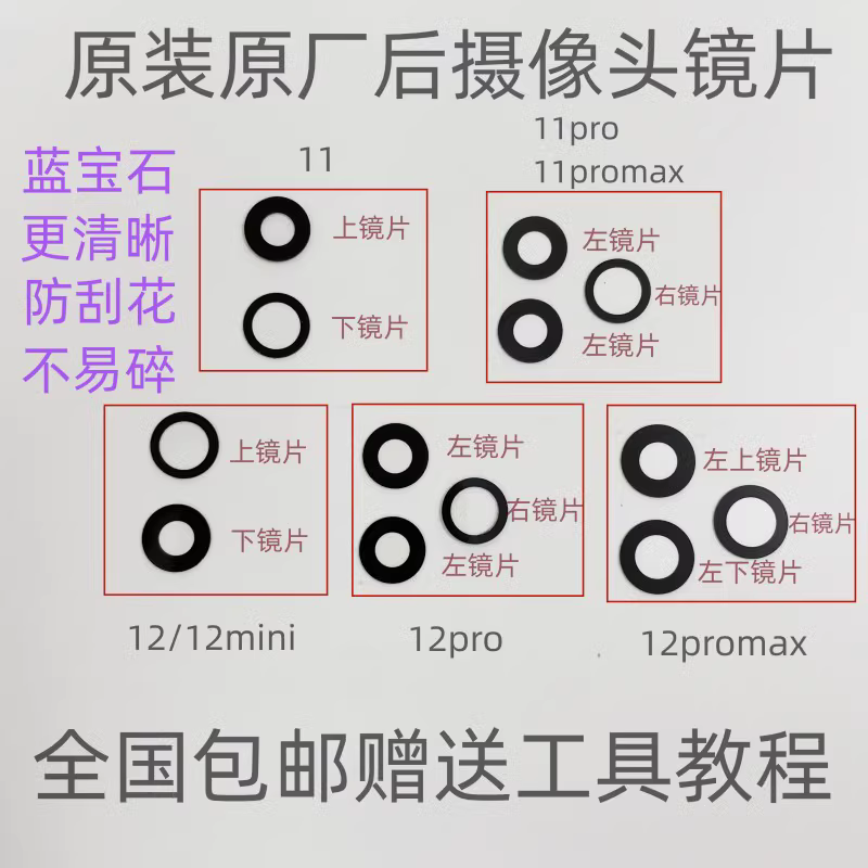 适用苹果iphone11pro 12玻璃镜片12promax原装后摄像头蓝宝石镜片