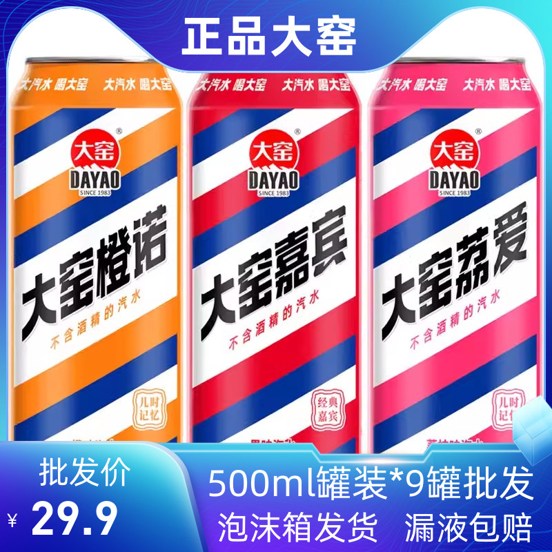 大窑嘉宾橙诺荔爱500ml*9罐 