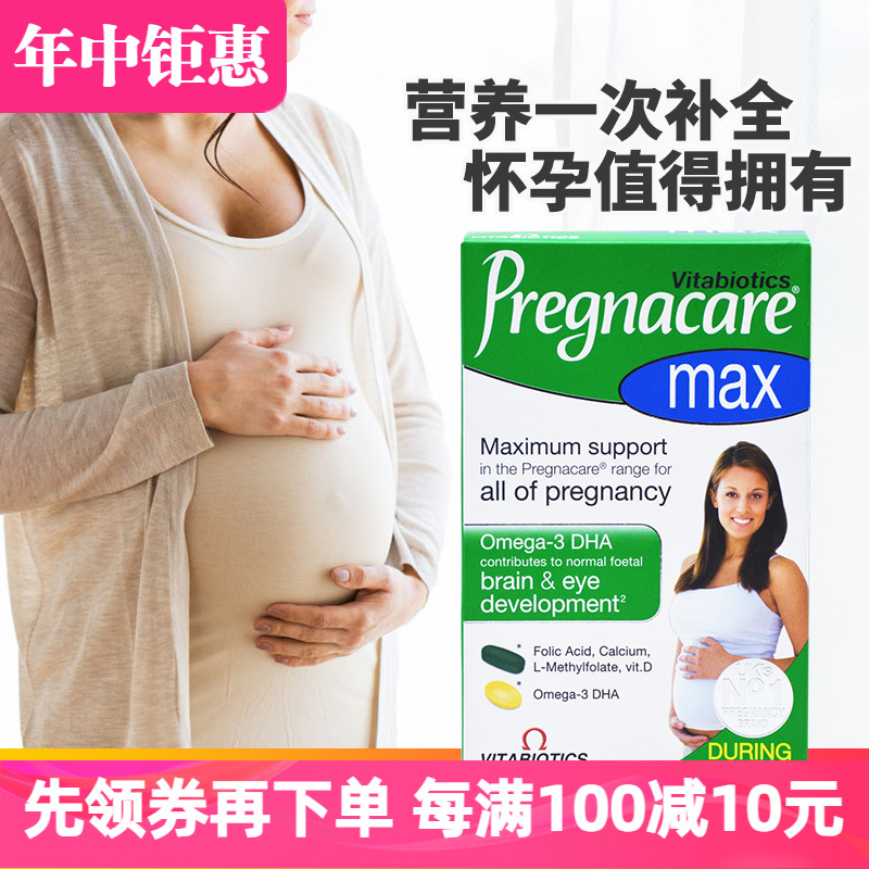 26年2月英国pregnacare max孕妇专用维生素片叶酸DHA鱼油孕期钙