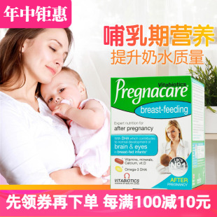 26年2月英国pregnacare哺乳期孕妇产后复合维生素钙叶酸dha鱼油