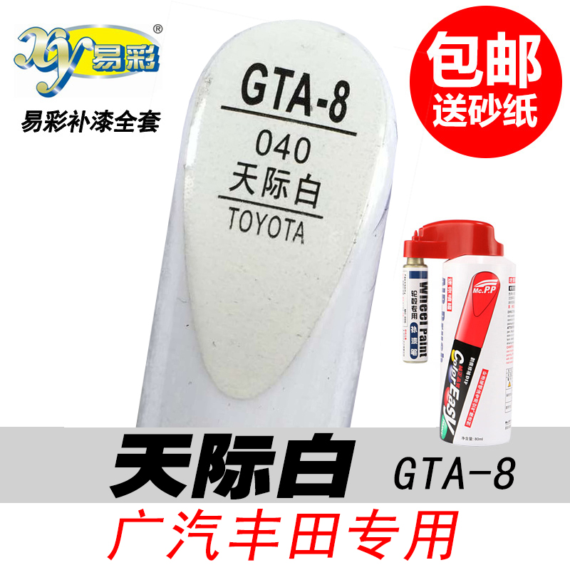 丰田雅力士致炫专用水晶银天际白炫晶黑珊瑚红色汽车自喷漆补漆笔|msdalam kategori kereta/artikel/Fitting/Refit, Beauty Auto/penyelenggaraan/perkhidmatan, cat Auto Beauty/membran/alat lilin, up lukisan - dari Buy2taobao.com untuk memberikan perkhidmatan ejen Taobao profesional membeli