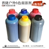 普捷A8/A7/X7戶外壓電機寫真機6色油性墨水六色TX800頭無味弱溶劑 普捷A8/A7/X7戶外壓電機寫真機6色油性墨水六色TX800頭無味弱溶劑