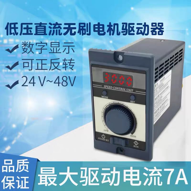 BLD-200X直流无刷电机驱动器 24V200W带霍尔数显控制器 PWM调速器