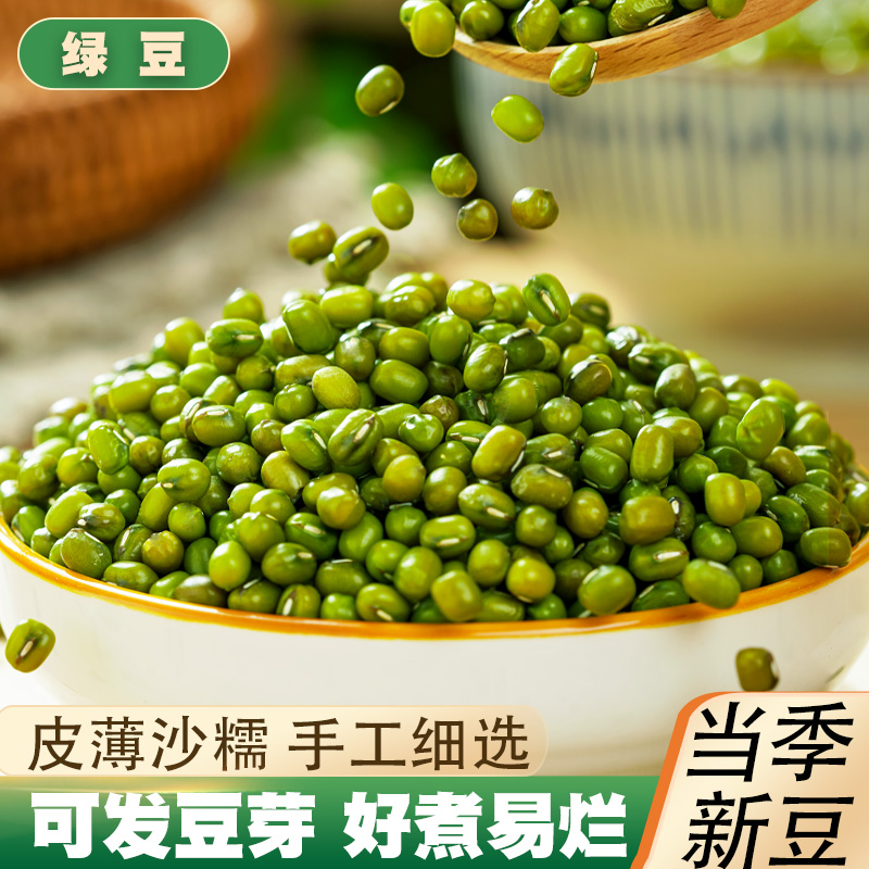 绿豆5斤新货农家自产发豆芽专用绿豆