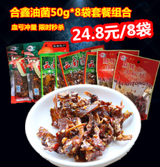 云南特产合鑫麻辣鸡枞菌/牛肝菌/鸡枞腿/菌干巴8袋*50g野生菌400g