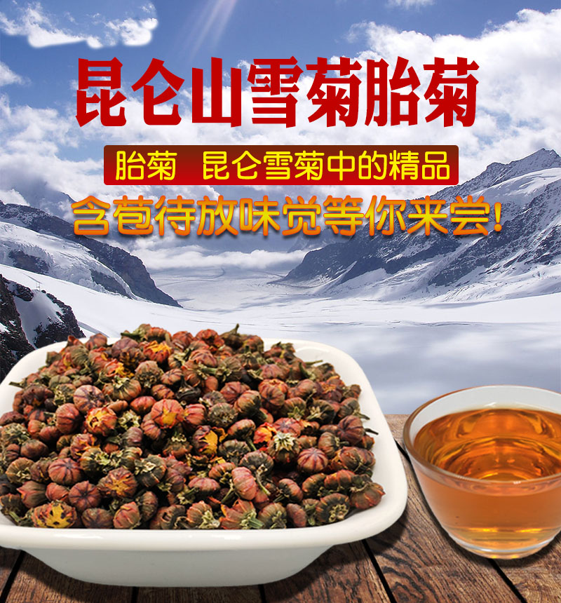 天山雪菊加益母草图片