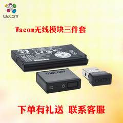 Wacom数位板配件 无线模块 CTL480/680 CTH480/680 无线套装 原装