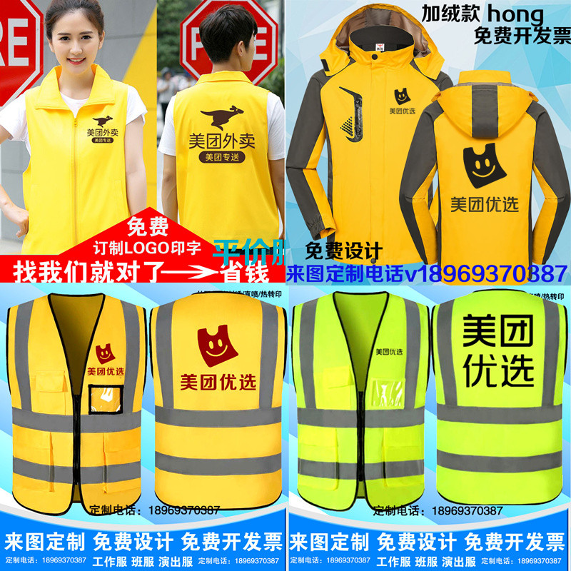 新款美团外卖优选工作服定制反光条冲锋衣马甲背心防晒衣骑手装备