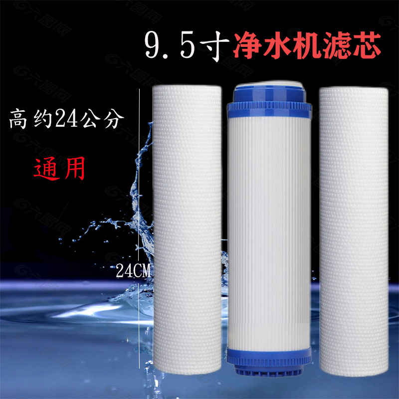 9.5寸净水器过滤器滤芯PP棉颗粒活性炭压缩炭24cm净水机滤芯配件