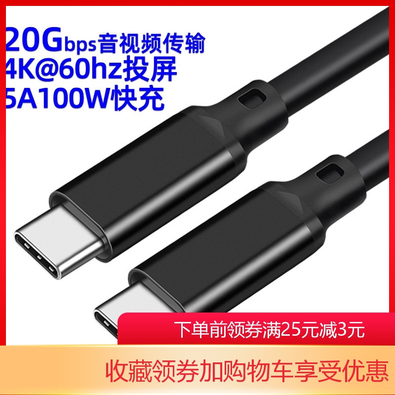 USB3.2 Gen2 20G Type-c公对公数据线E-Maker100W5A快充芯片雷电3