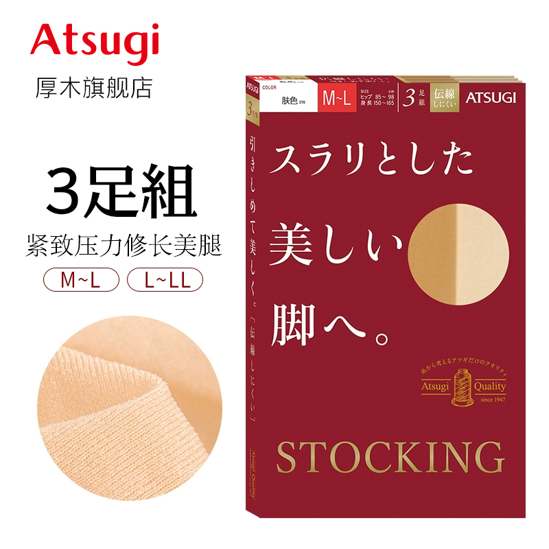 ATSUGI/厚木3双装微压丝袜肤色天鹅绒连裤袜黑丝显瘦女春夏日系袜