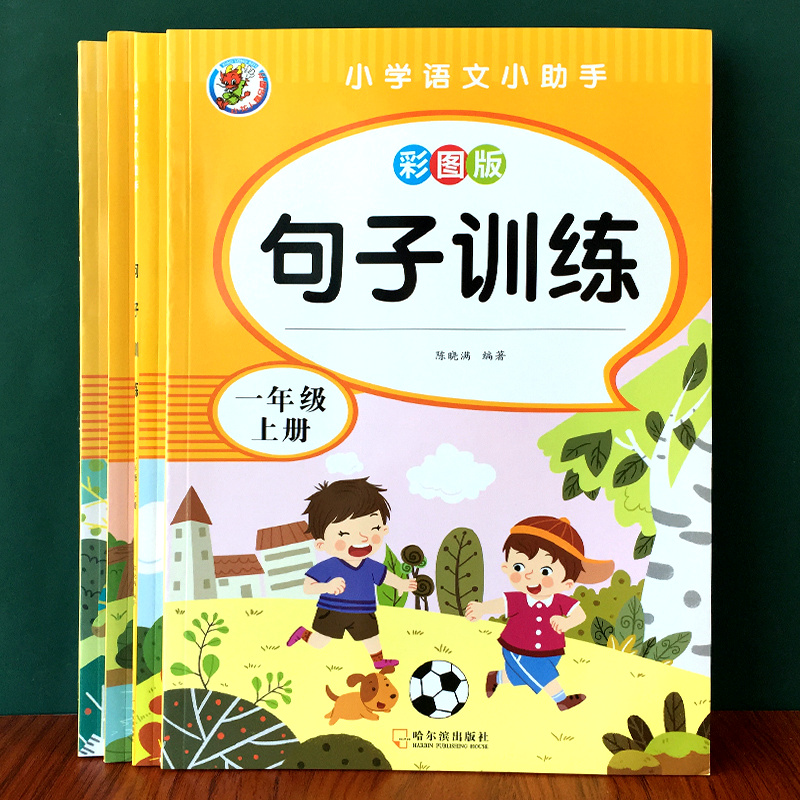 句子训练专项练习小学一二年级语文上册下册同步人教版教材课文内容填空看拼音写词语连词成句训练老师推荐12年级课后巩固