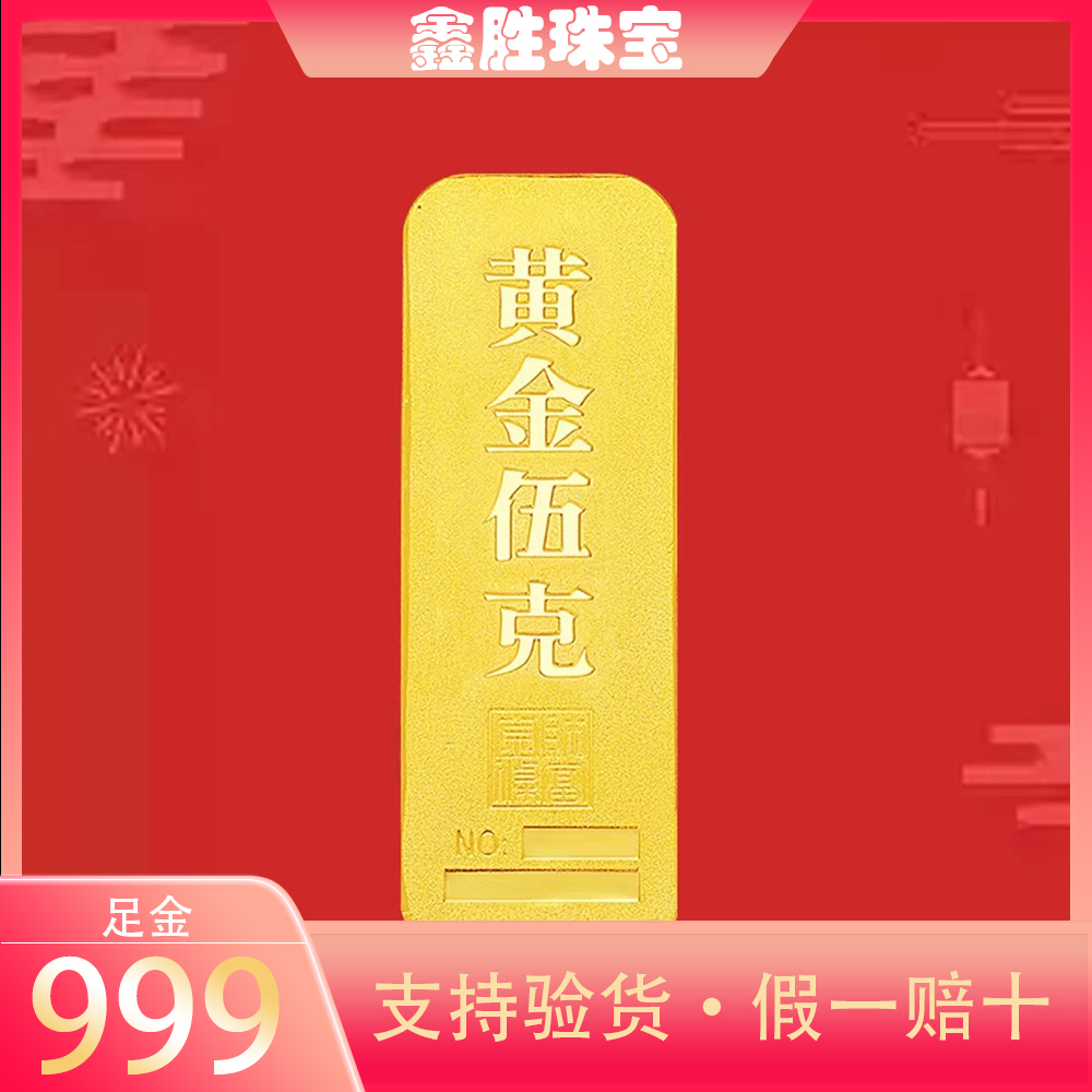 黄金金条5g足金999薄片投资金条金块储值收藏黄金投资财富金条