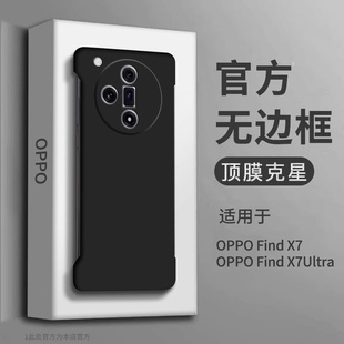 适用oppofindx7手机壳新款无边框findx7ultra保护套超薄透明全包FindX6防摔oppo男女高端潮牌半包曲面屏外壳