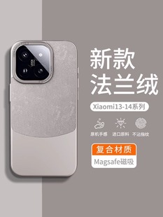 适用小米14手机壳新款法兰绒小米14Pro全包高级感新品xiaomi13手机套高端防摔超火13Pro专用磨砂保护男款硬壳