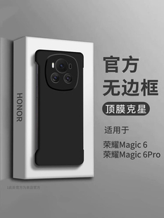 适用荣耀magic6手机壳新款无边框Magic6Pro男高级感magic6至臻版防摔magic5高端超薄磨砂半包保护套散热外壳