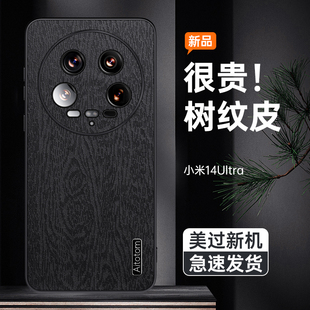 小米14ultra手机壳xiaomi保护套树纹皮革14ultra全包防摔硅胶新款十四U简约创意奢华男女高档外壳