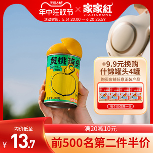 【新品推荐】家家红黄桃罐头400g新鲜水果罐头休闲零食